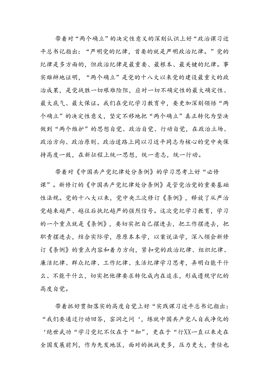 （八篇）2024“七一”系列党建活动廉政党课提纲.docx_第2页