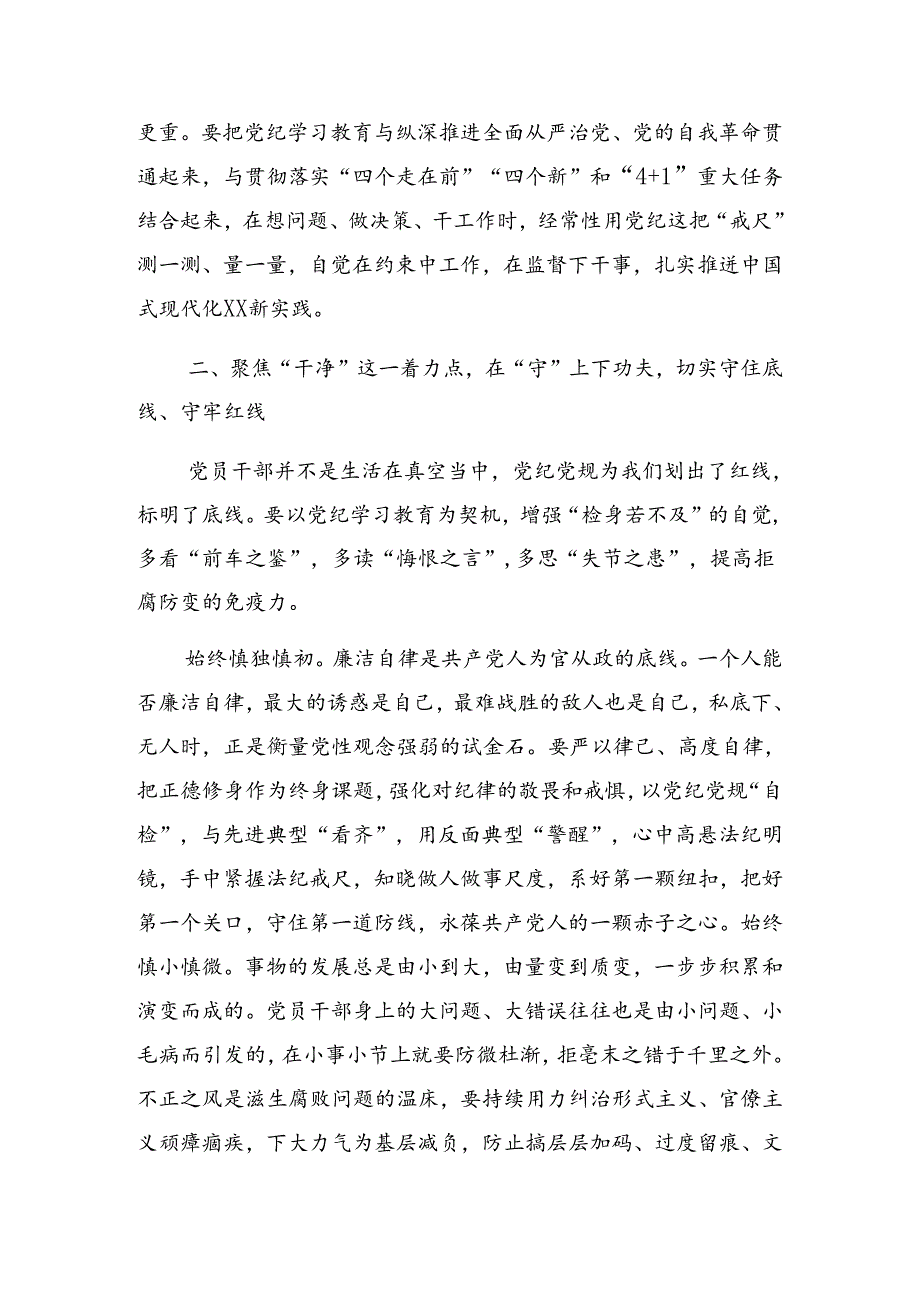 （八篇）2024“七一”系列党建活动廉政党课提纲.docx_第3页