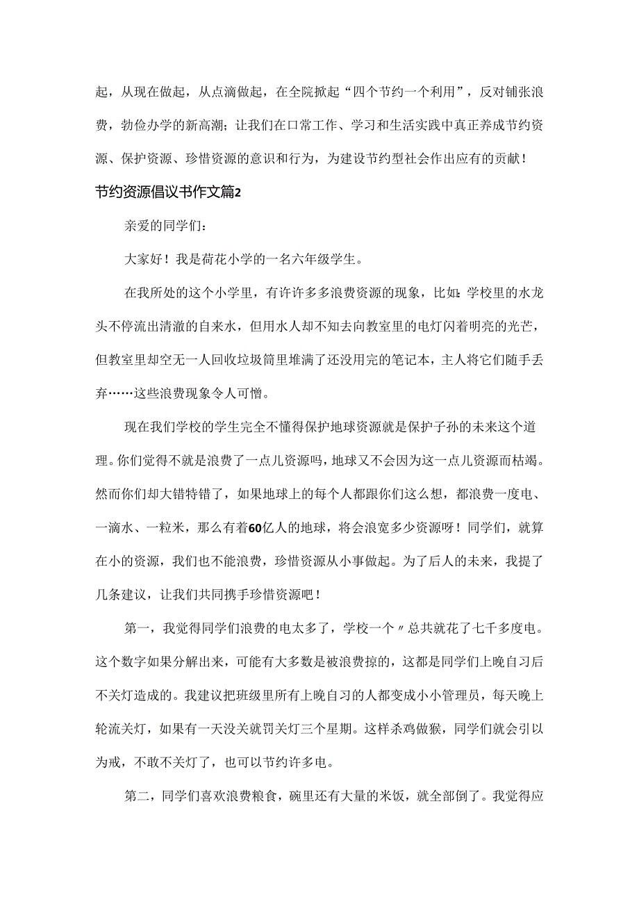 节约资源倡议书作文范文六篇.docx_第2页