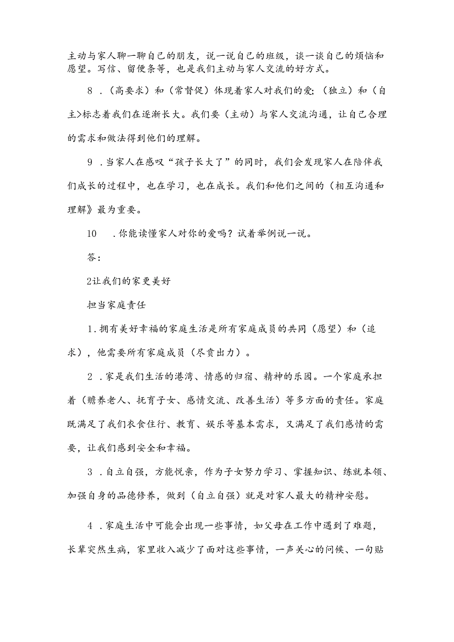小学道德与法治五年级下册练习题全册带答案.docx_第2页