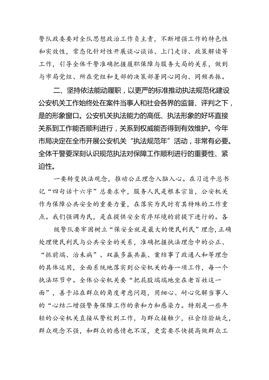 2024年党支部书记党课讲稿精选七篇.docx_第3页