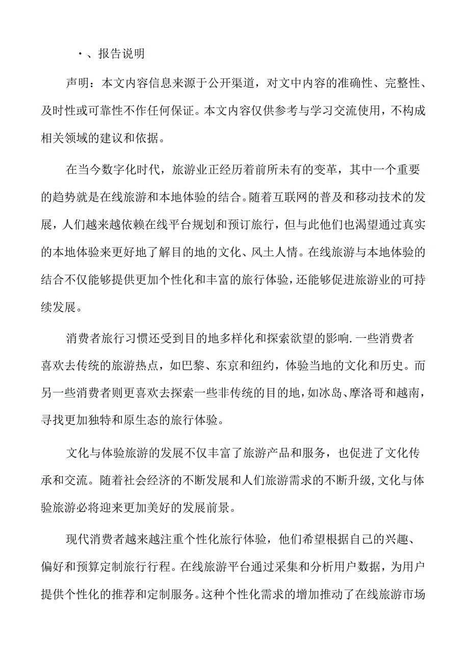 文化与体验旅游的发展.docx_第2页