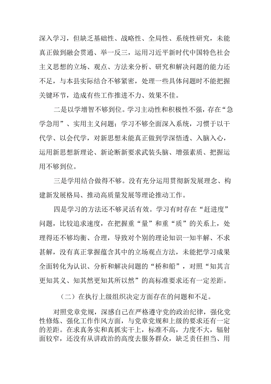 党支部2024年党纪学习教育专题民主生活会对照检查材料及发言材料(7篇).docx_第2页