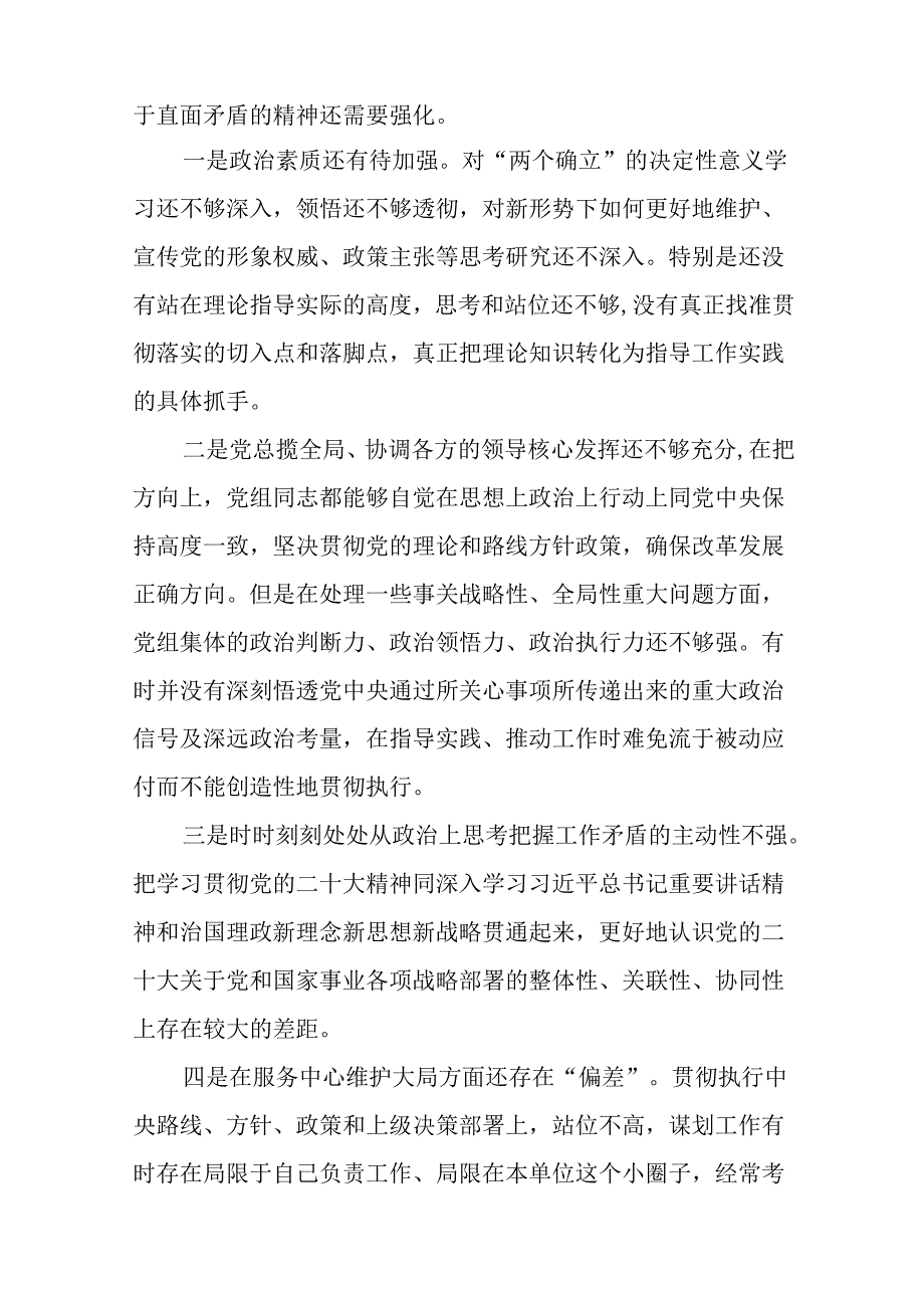 党支部2024年党纪学习教育专题民主生活会对照检查材料及发言材料(7篇).docx_第3页