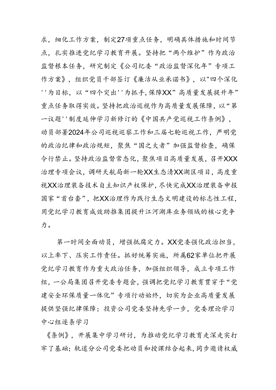 （八篇）2024关于深化党纪学习教育工作工作总结.docx_第2页