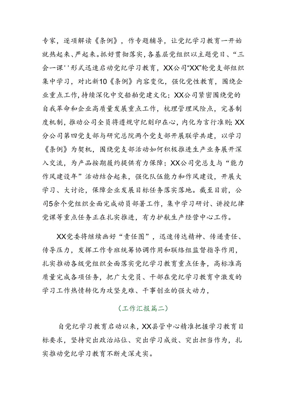 （八篇）2024关于深化党纪学习教育工作工作总结.docx_第3页