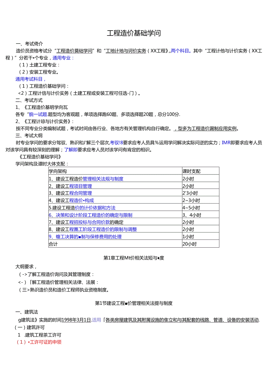 2024年造价员基础理论知识.docx_第1页