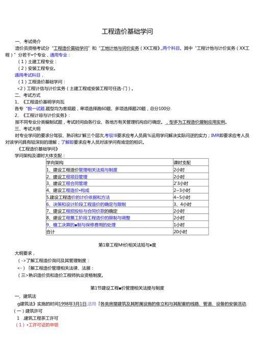 2024年造价员基础理论知识.docx