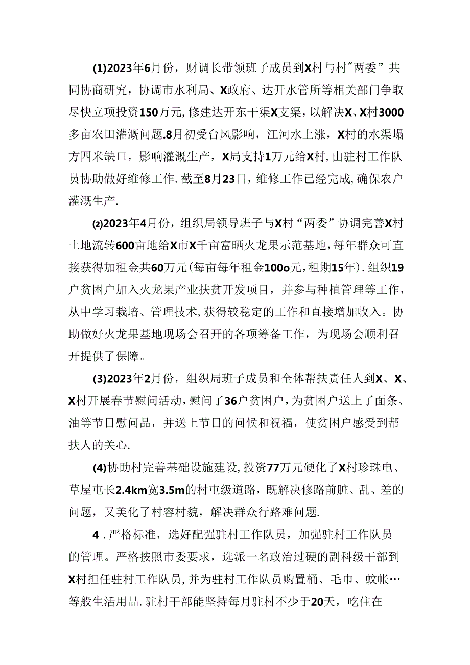 巩固拓展脱贫攻坚成果同乡村振兴有效衔接汇报12篇（最新版）.docx_第3页