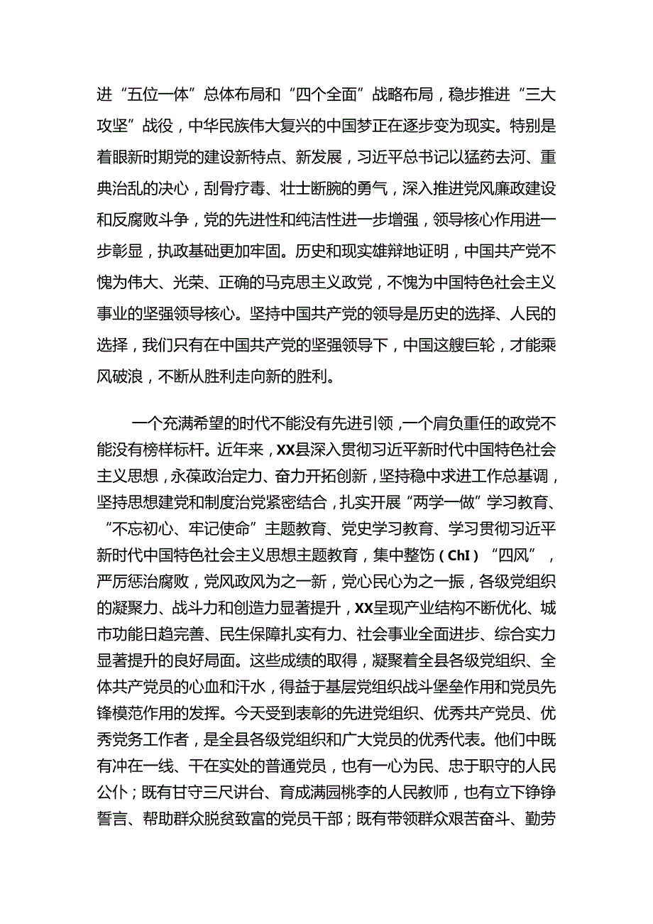 传达学习2024年“七一”活动专题辅导党课提纲八篇.docx_第2页