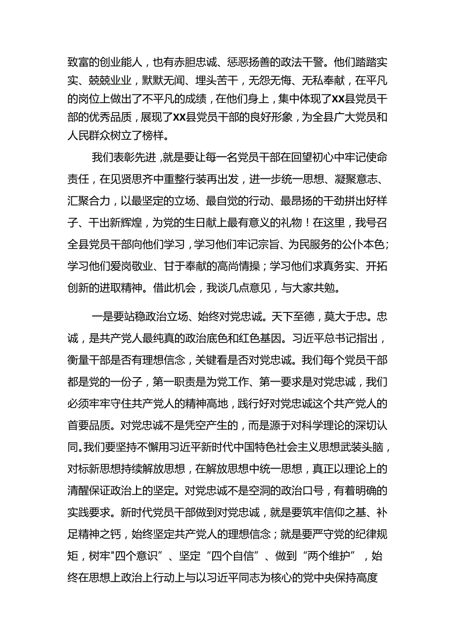 传达学习2024年“七一”活动专题辅导党课提纲八篇.docx_第3页