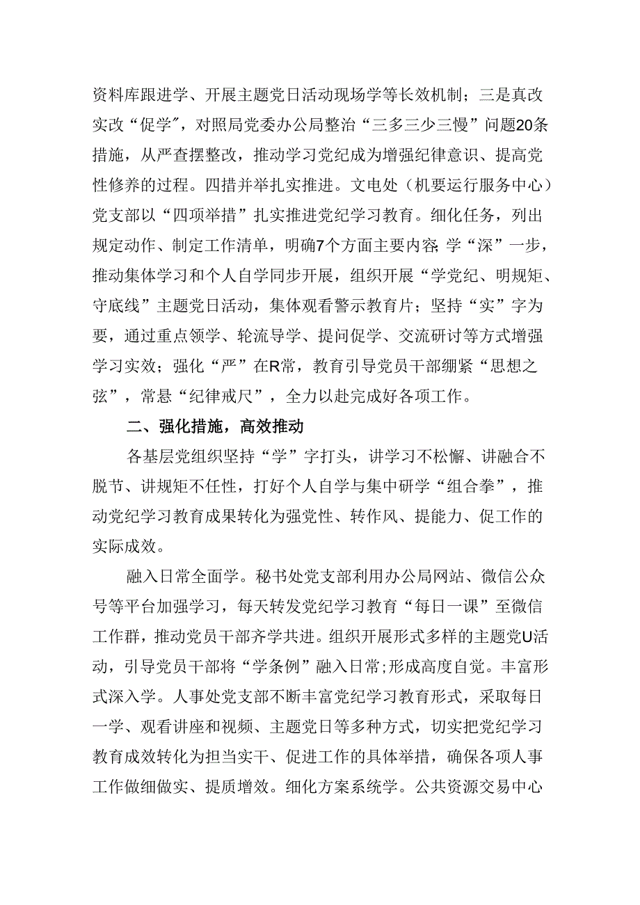 2024年党纪学习教育工作情况报告(15篇集合).docx_第3页