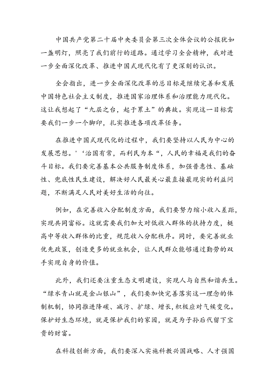 2024学习贯彻二十三中全会精神——以全会精神为引领开启改革新征程的研讨材料.docx_第3页
