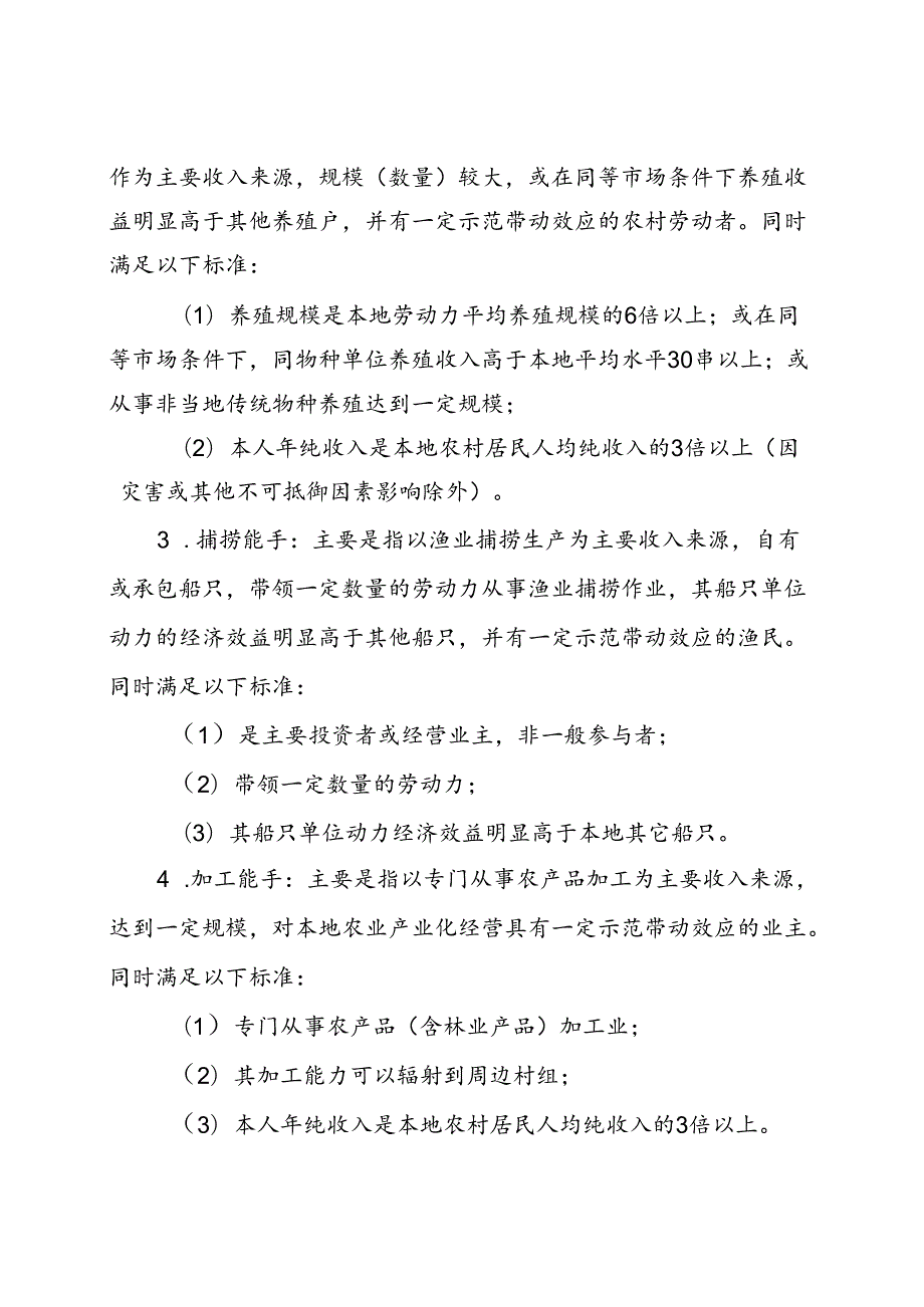 农村实用人才分类.docx_第2页