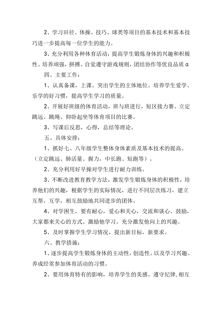 体育教师个人工作计划2024（10篇）.docx_第2页