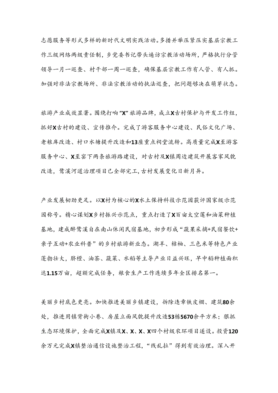 X乡2024年上半年工作总结和下半年工作打算.docx_第2页