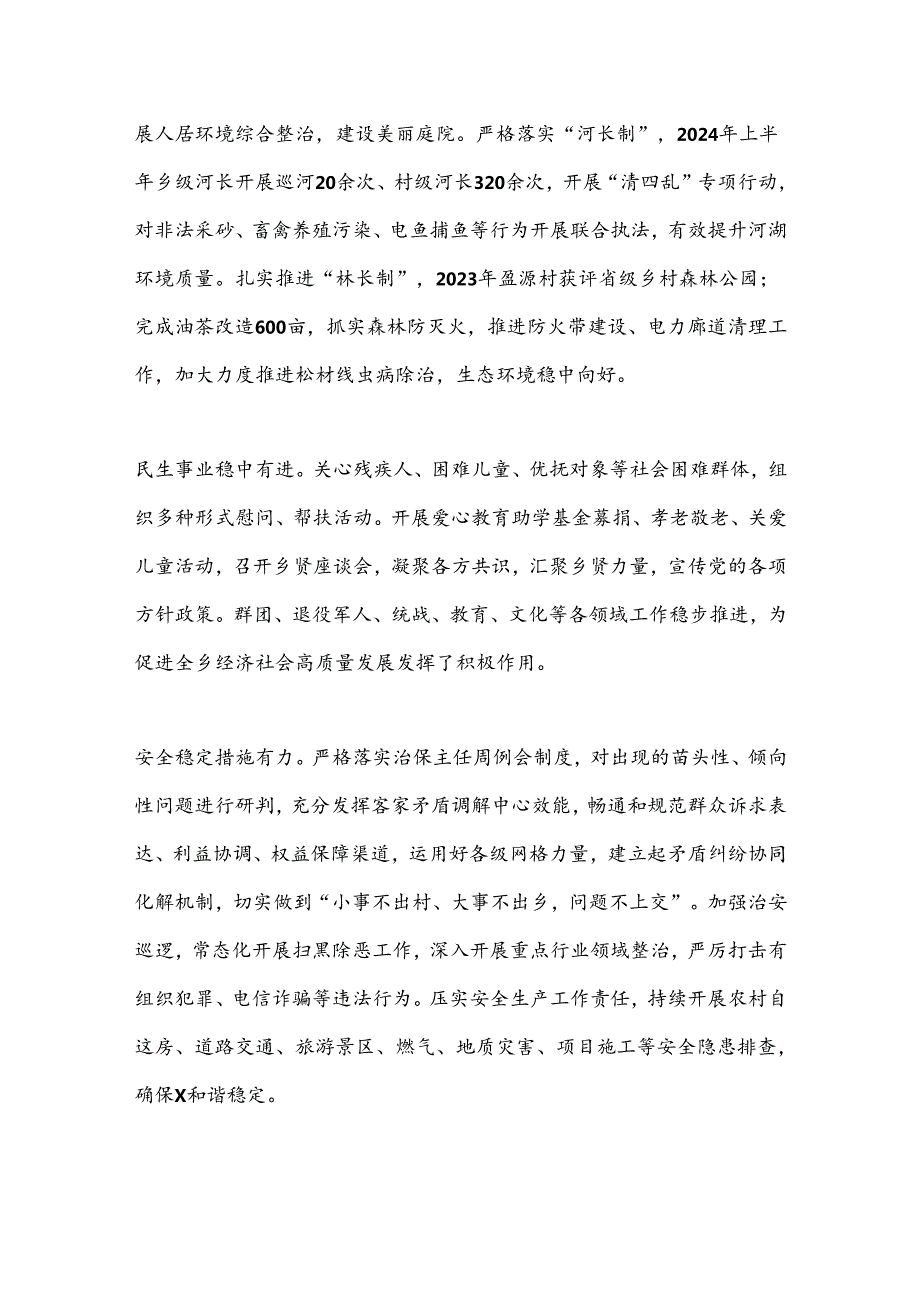 X乡2024年上半年工作总结和下半年工作打算.docx_第3页