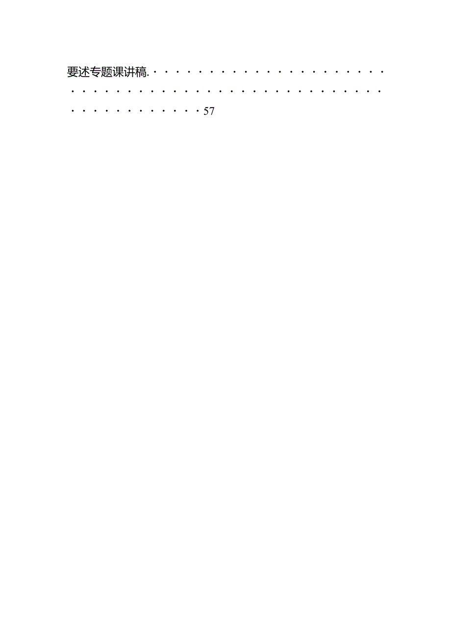2024年关于全面加强党的纪律建设的重要论述专题学习研讨交流发言例文11篇供参考.docx_第2页