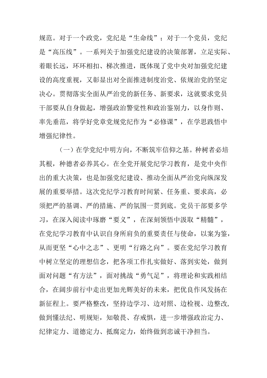 支部书记讲纪律党课2024年党纪学习教育专题党课八篇：学纪、知纪、明纪、守纪.docx_第2页