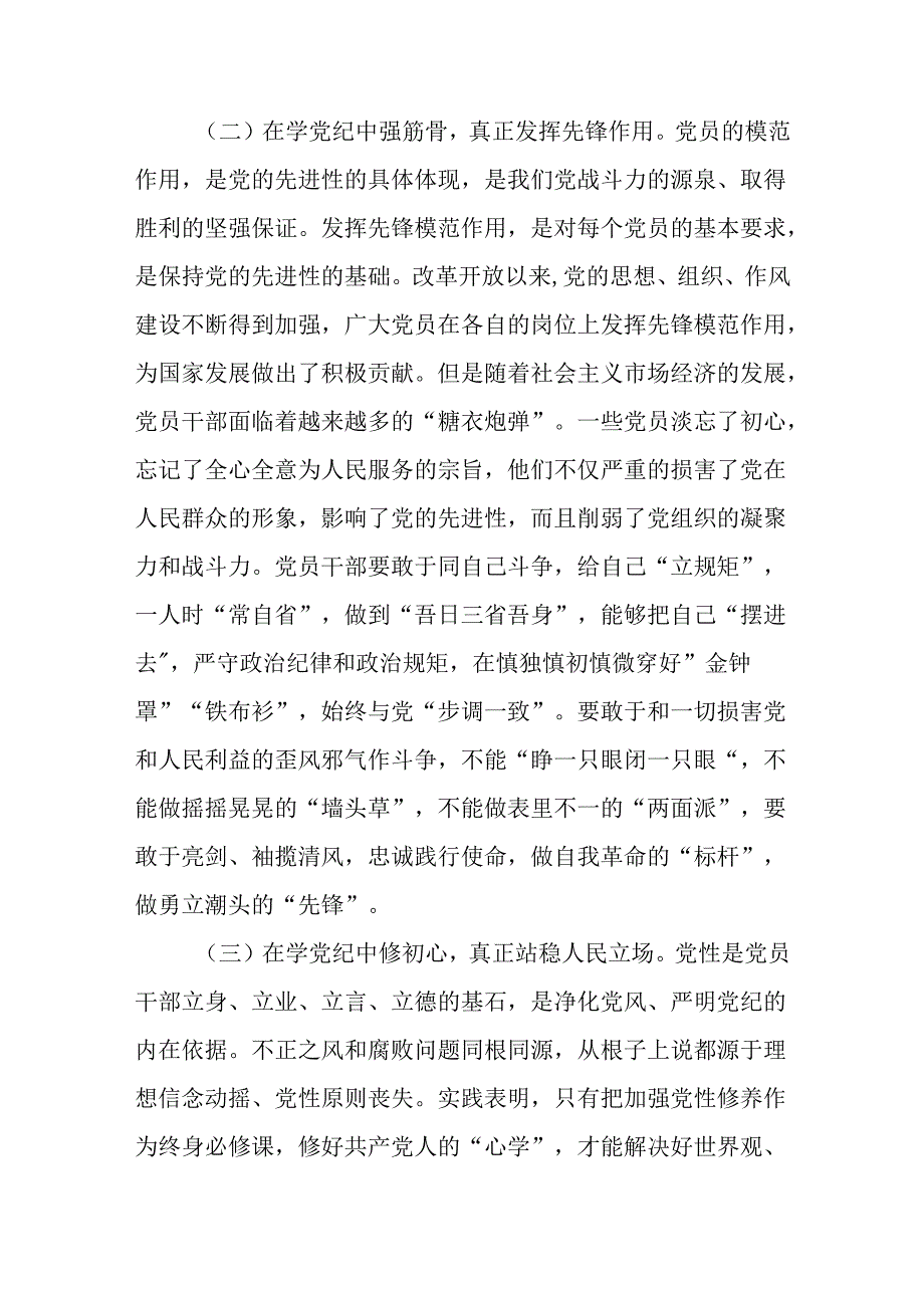 支部书记讲纪律党课2024年党纪学习教育专题党课八篇：学纪、知纪、明纪、守纪.docx_第3页