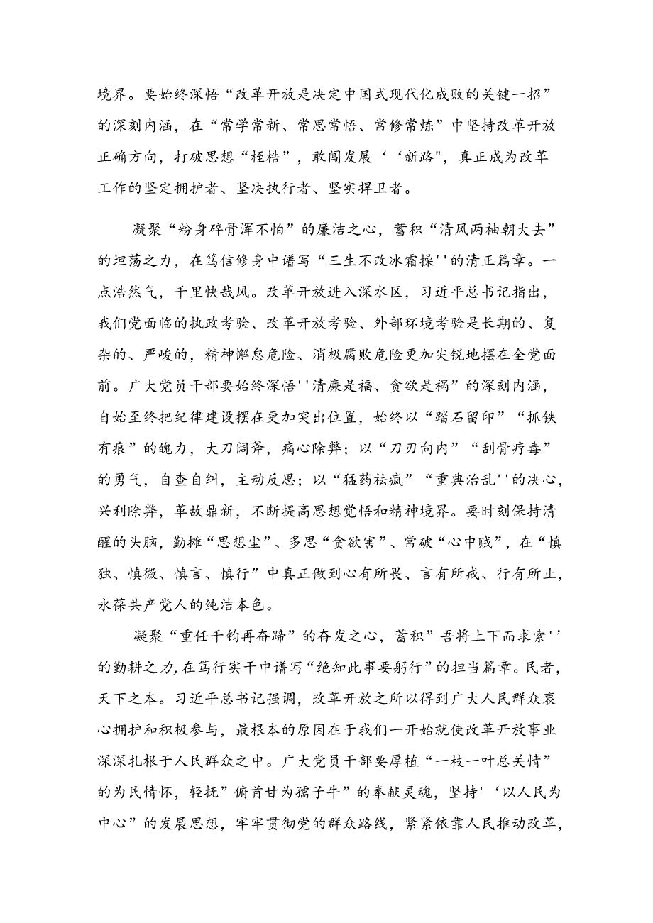 9篇关于2024二十三中全会精神——凝聚改革力量迈向中国式现代化新征程的研讨交流发言材.docx_第2页