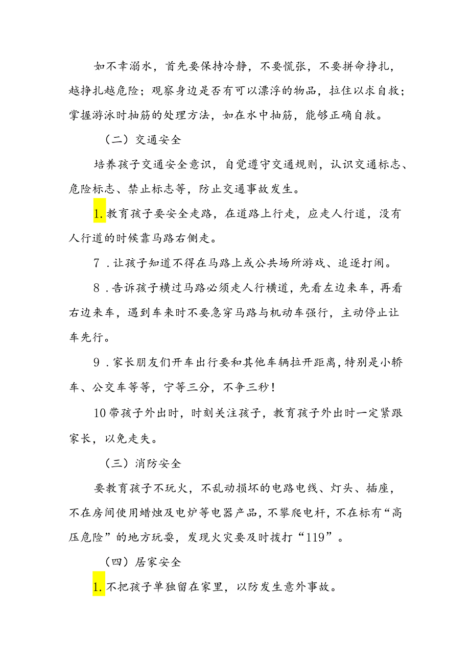 小学2024年暑假放假致全体师生及家长一封信(十篇).docx_第2页