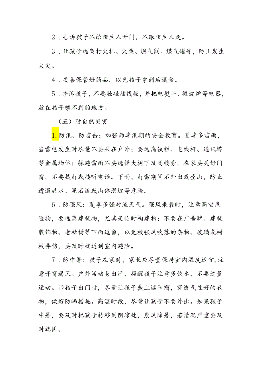 小学2024年暑假放假致全体师生及家长一封信(十篇).docx_第3页