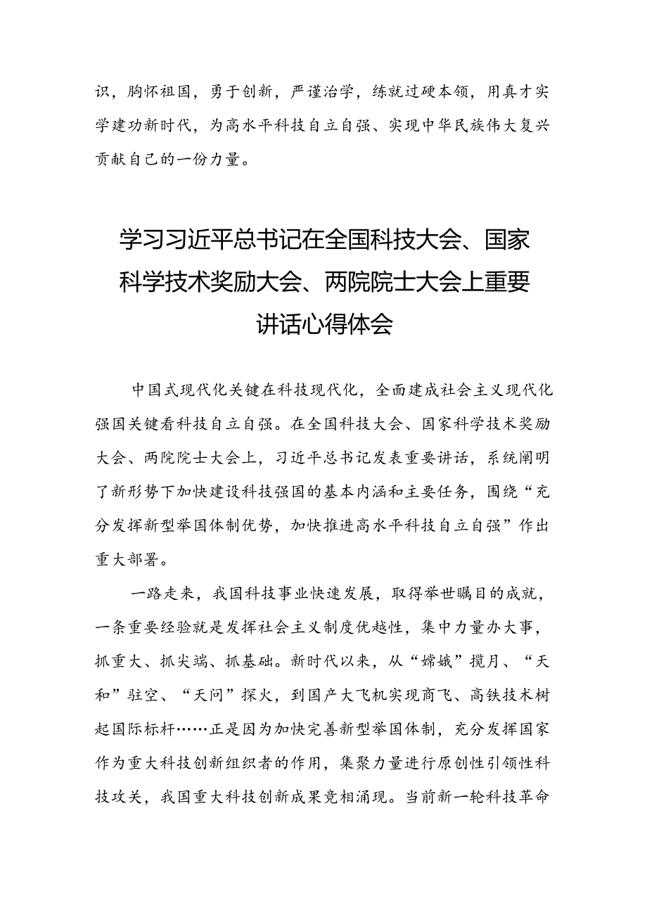 学习贯彻2024年全国科技大会精神的心得感悟30篇.docx_第2页