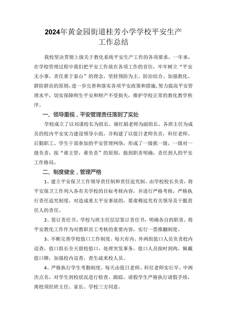 2024年学校安全生产工作总结.docx_第1页
