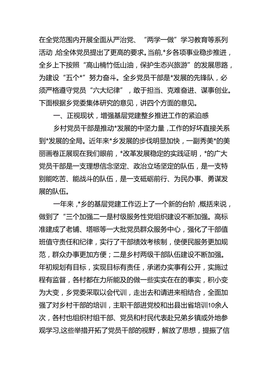 2024年建党103周年暨“七一”表彰大会上的讲话稿（共8篇）(1).docx_第2页