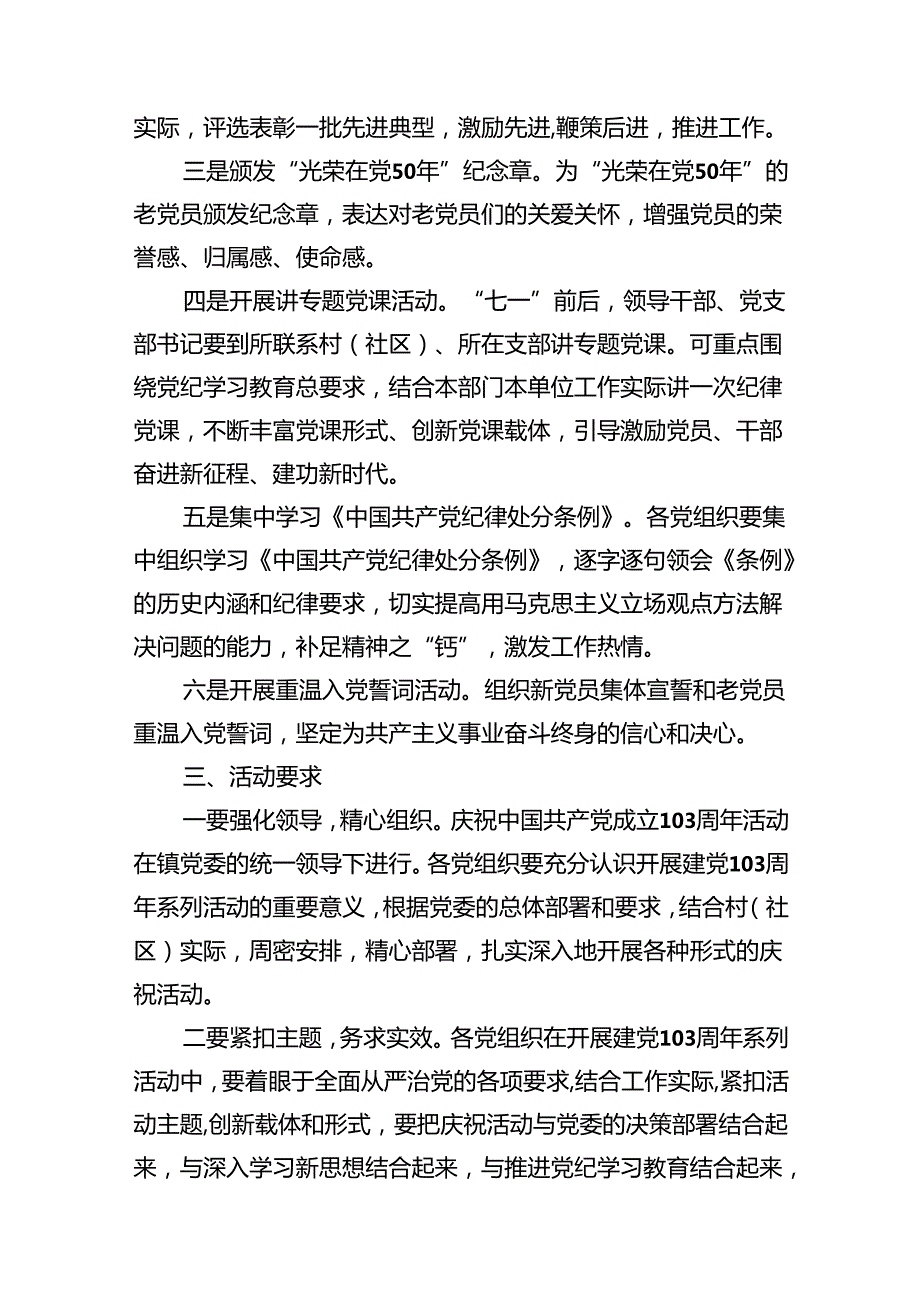 2024“七一”主题活动方案8篇（详细版）.docx_第2页