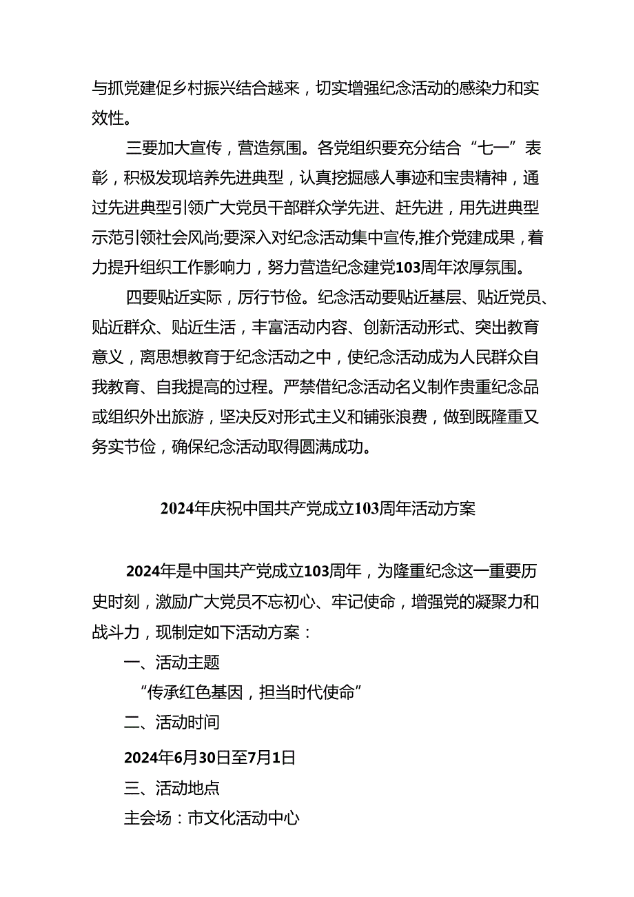 2024“七一”主题活动方案8篇（详细版）.docx_第3页