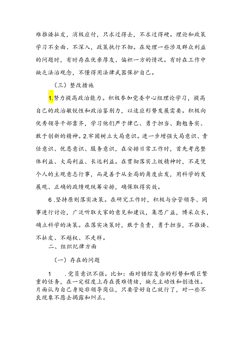 2024年《中国共产党纪律处分条例》六大纪律方面存在问题原因整改措施个对照检查检视剖析.docx_第3页