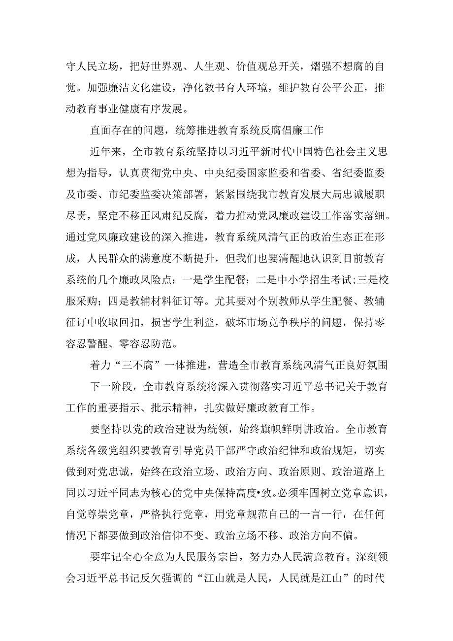 2024年党员干部廉政廉洁专题党课讲稿【14篇精选】供参考.docx_第3页