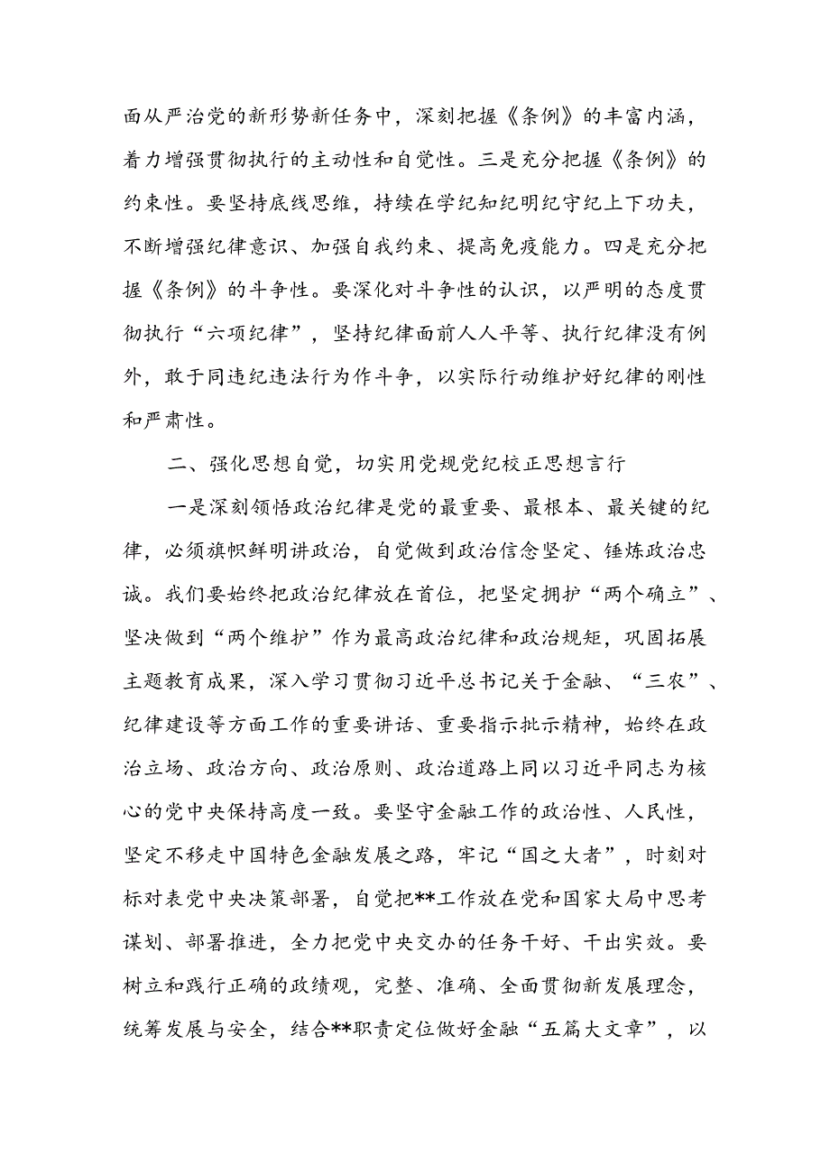 党委书记在国企党委党纪学习教育阶段性总结推进会上的讲话和读书班研讨暨总结会上的讲话发言.docx_第3页