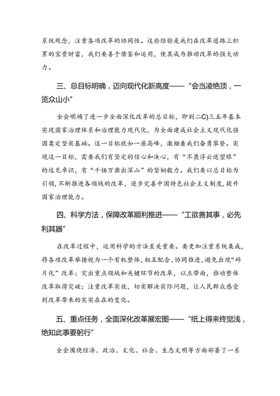 2024学习贯彻二十三中全会精神——勇立潮头全面深化改革推进中国式现代化的学习研讨发言材料.docx_第2页