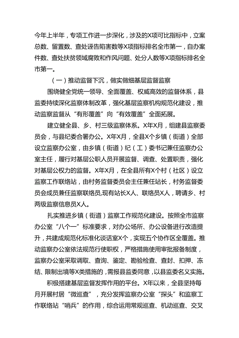 （11篇）关于整治群众身边不正之风和腐败问题工作情况的报告汇编.docx_第3页