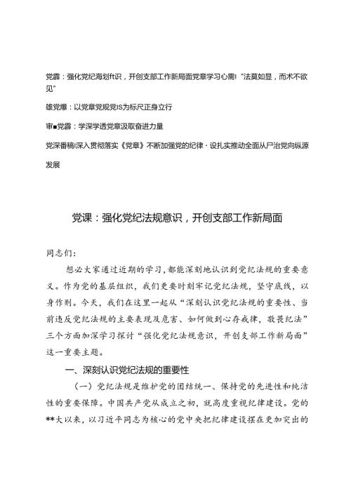 5篇 2024年7月学习党章党规党纪专题研讨交流发言心得体会党课讲稿.docx