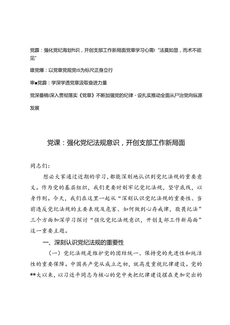 5篇 2024年7月学习党章党规党纪专题研讨交流发言心得体会党课讲稿.docx_第1页