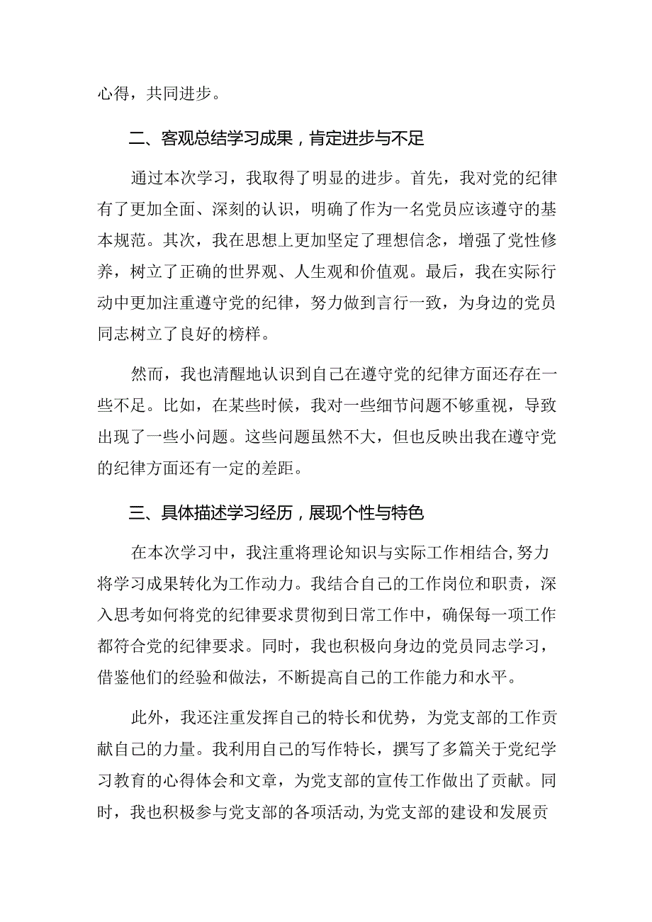 2024年党纪学习教育阶段工作简报、工作成效.docx_第2页