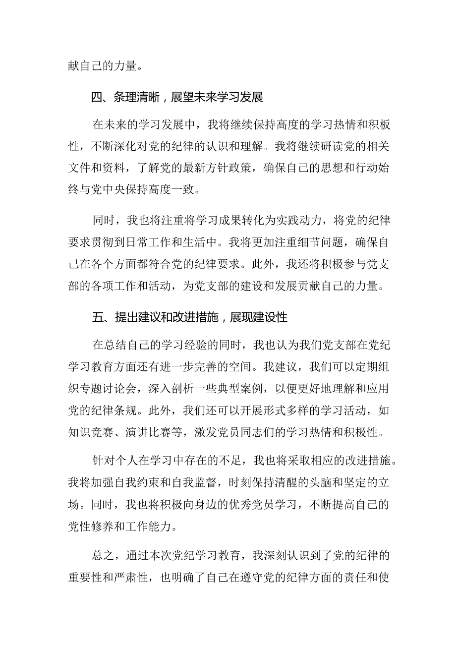 2024年党纪学习教育阶段工作简报、工作成效.docx_第3页
