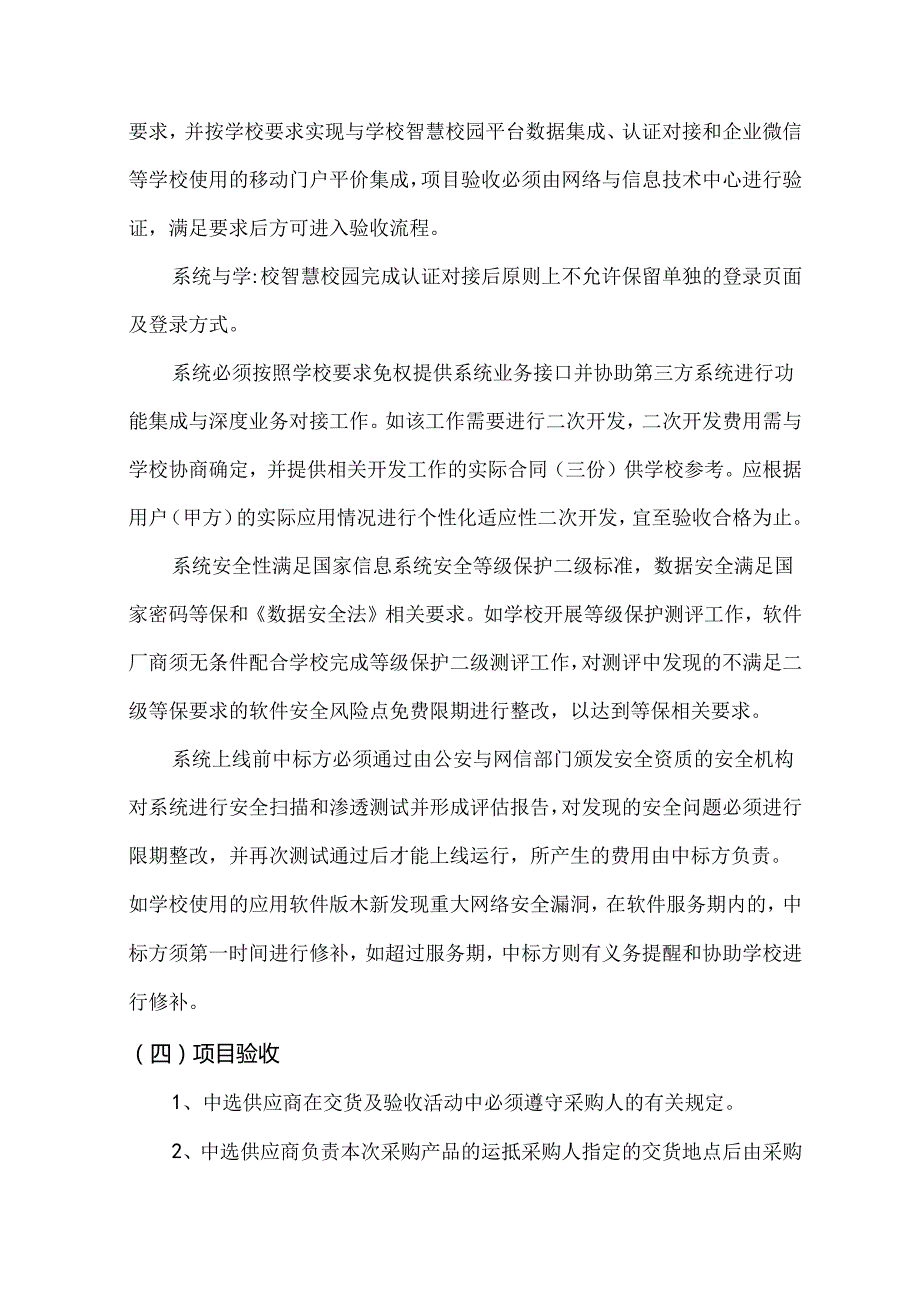 XX大学研究生智慧一体化综合管理平台建设采购项目参数及要求（2024年）.docx_第3页