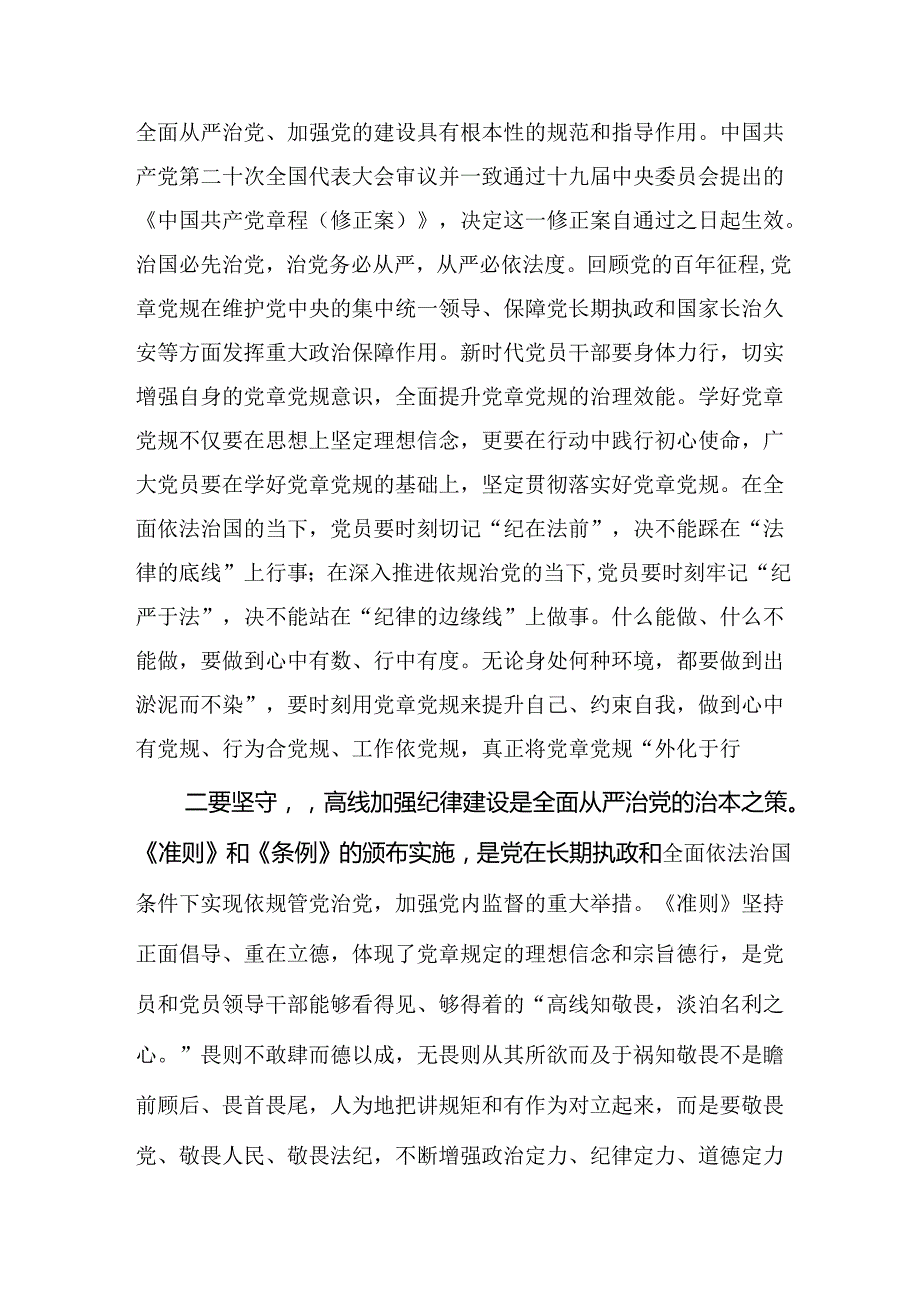 多篇2024党纪学习教育第二专题研讨研讨交流发言材.docx_第2页