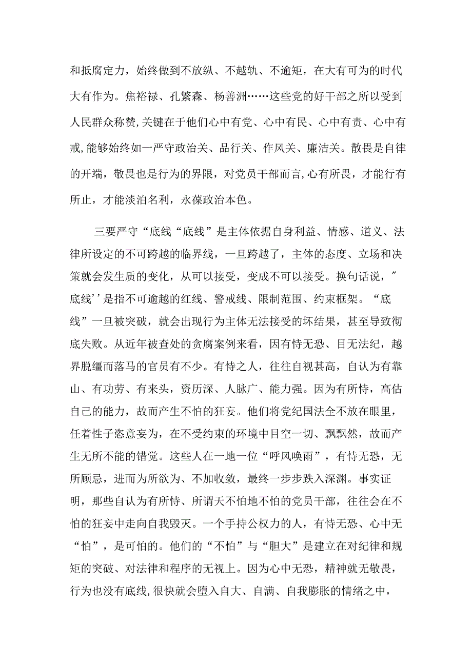 多篇2024党纪学习教育第二专题研讨研讨交流发言材.docx_第3页