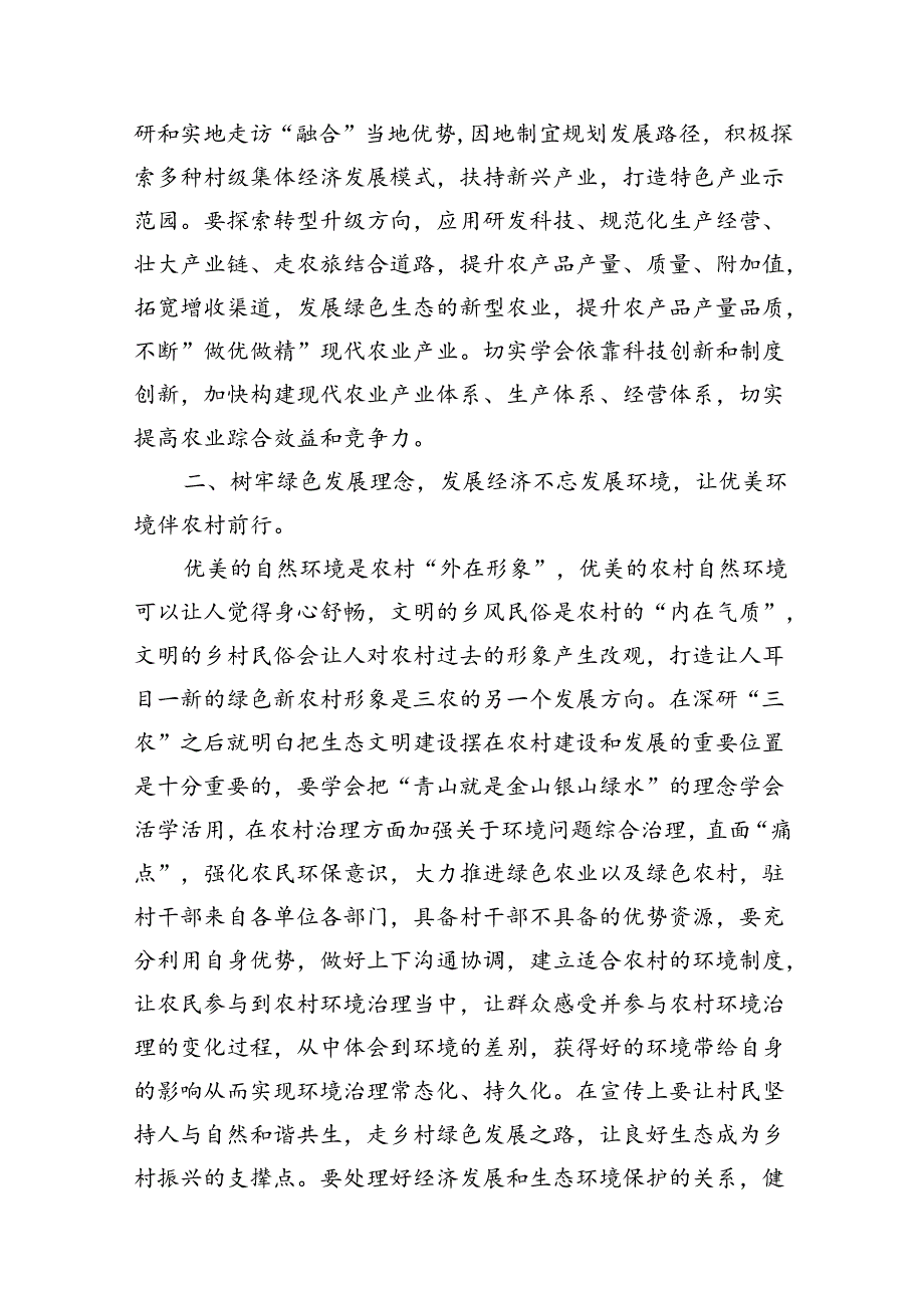 在理论学习中心组“三农”工作重要论述专题学习研讨发言心得体会范文15篇（最新版）.docx_第3页