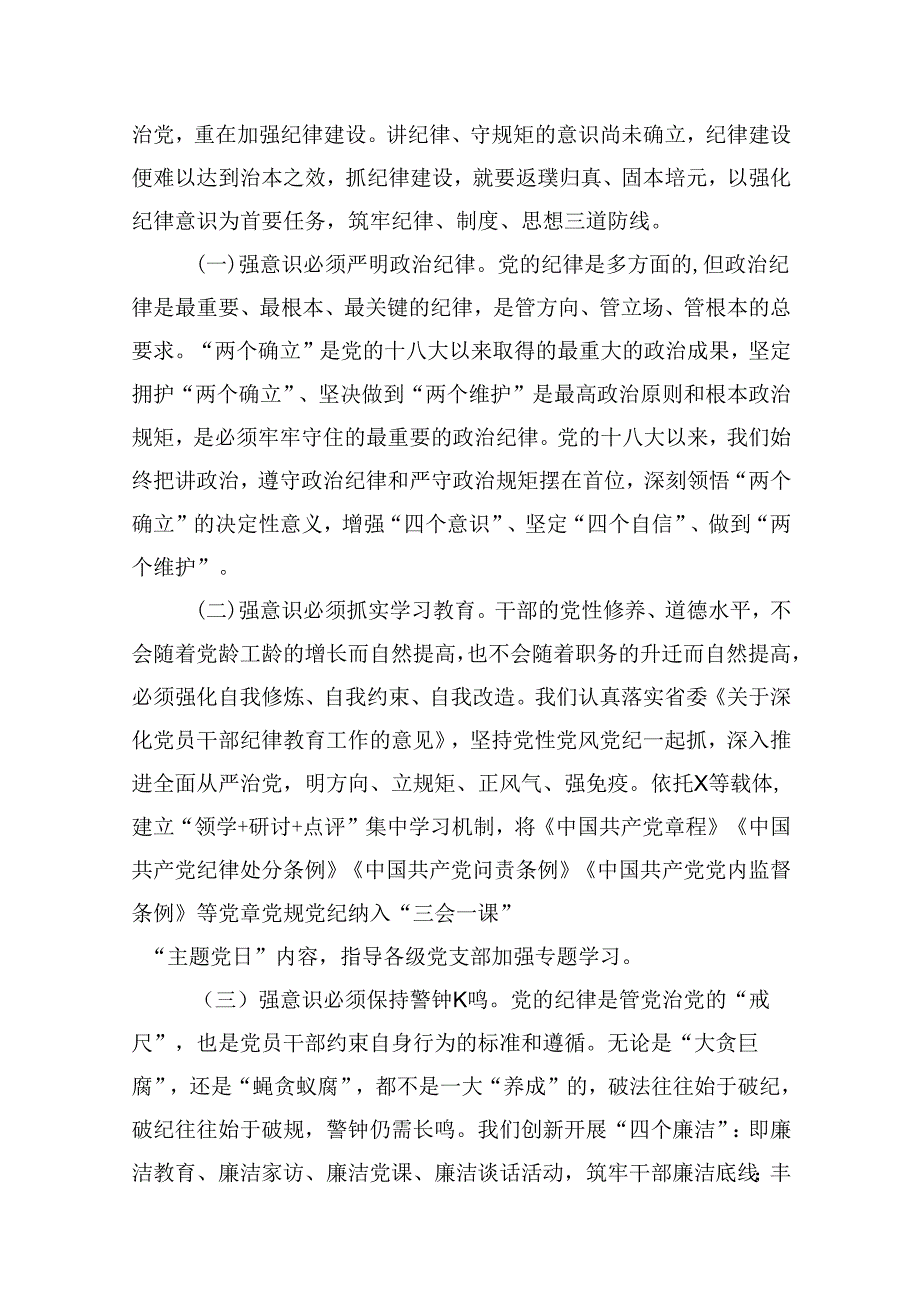 党支部书记《党纪学习教育专题党课》讲稿 （汇编10份）.docx_第3页