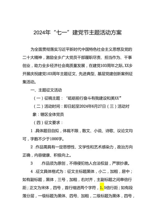 2024年七一庆祝建党103周年活动方案三篇.docx