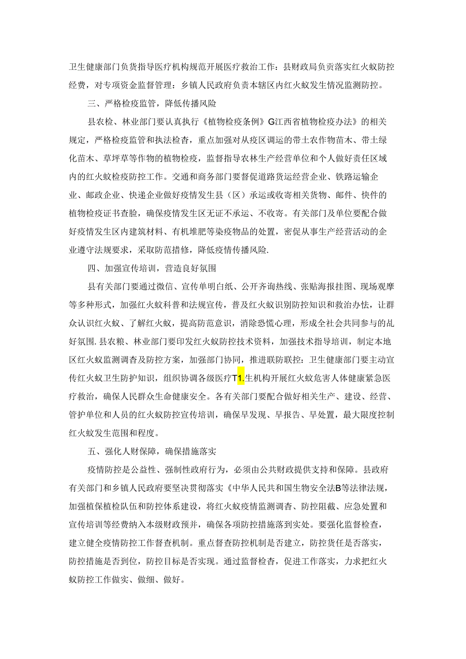 关于红火蚁防控工作报告.docx_第2页
