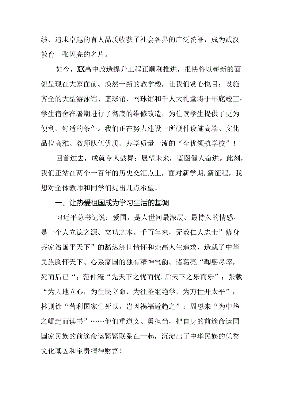 中学校长2024年季开学典礼上的讲话(五篇).docx_第2页