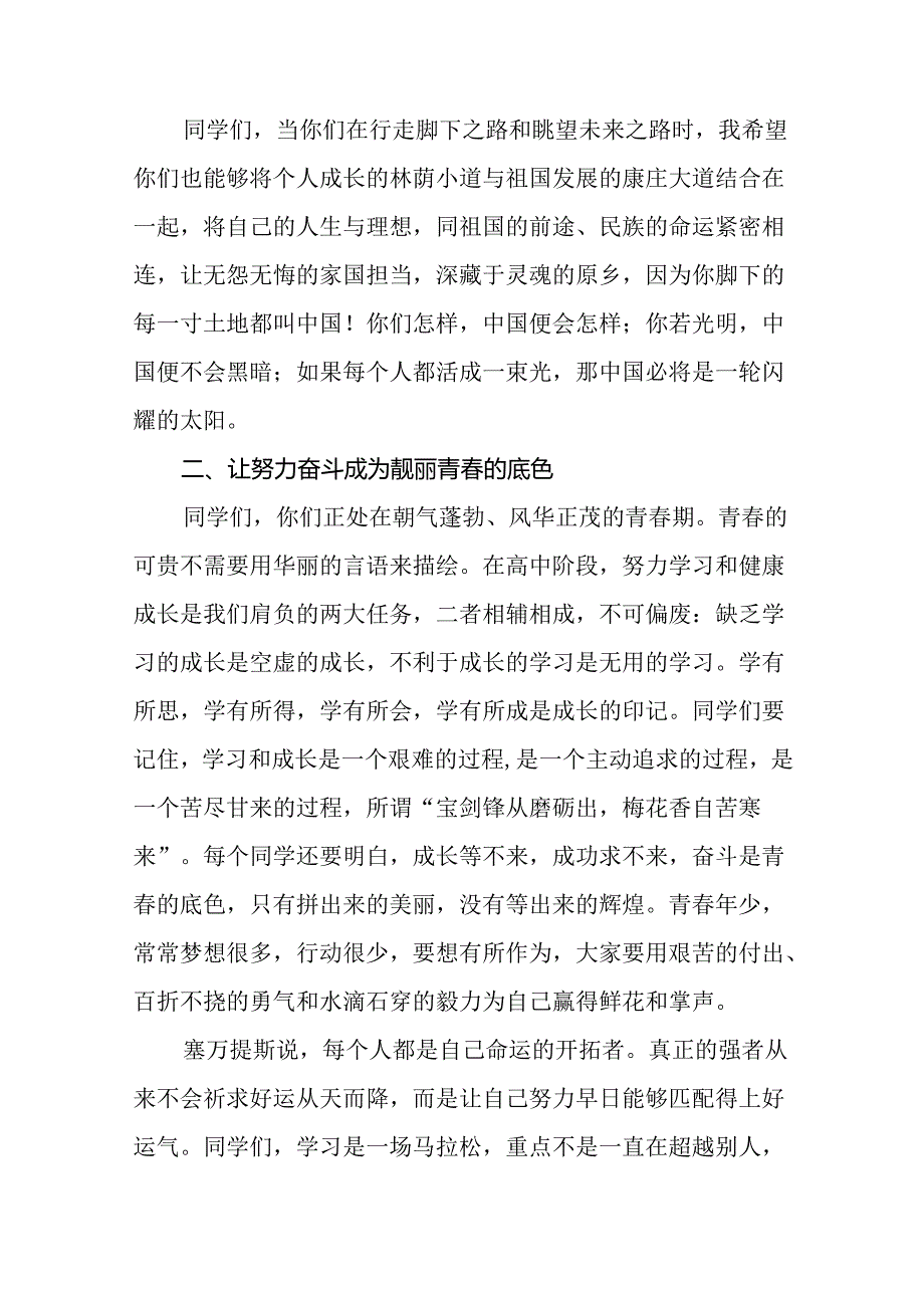 中学校长2024年季开学典礼上的讲话(五篇).docx_第3页